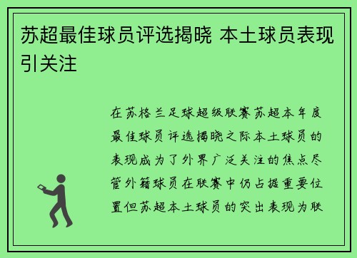 苏超最佳球员评选揭晓 本土球员表现引关注