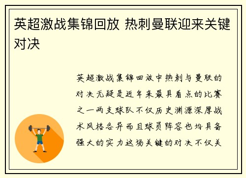 英超激战集锦回放 热刺曼联迎来关键对决