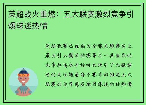 英超战火重燃：五大联赛激烈竞争引爆球迷热情