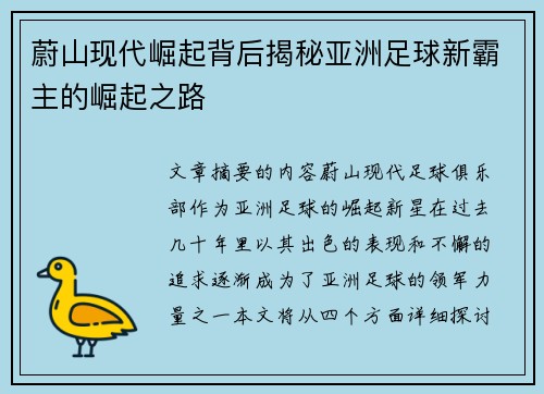 蔚山现代崛起背后揭秘亚洲足球新霸主的崛起之路